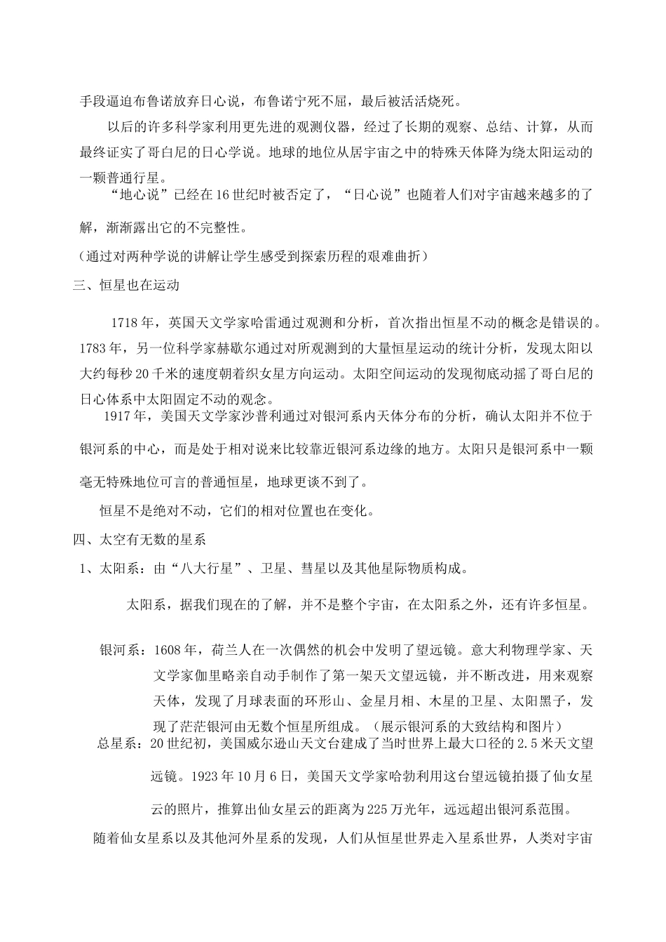 八年级物理下册 7.4 宇宙探秘教案 苏科版_第3页