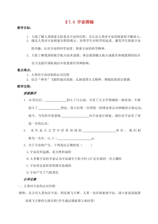 八年级物理下册 7.4 宇宙探秘教案 苏科版