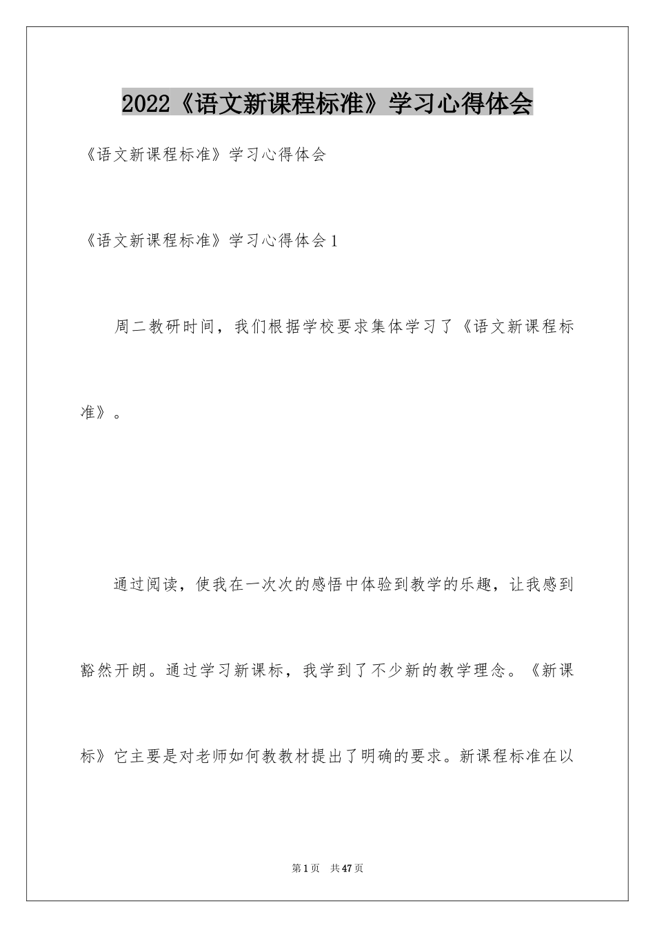 2024《语文新课程标准》学习心得体会_第1页