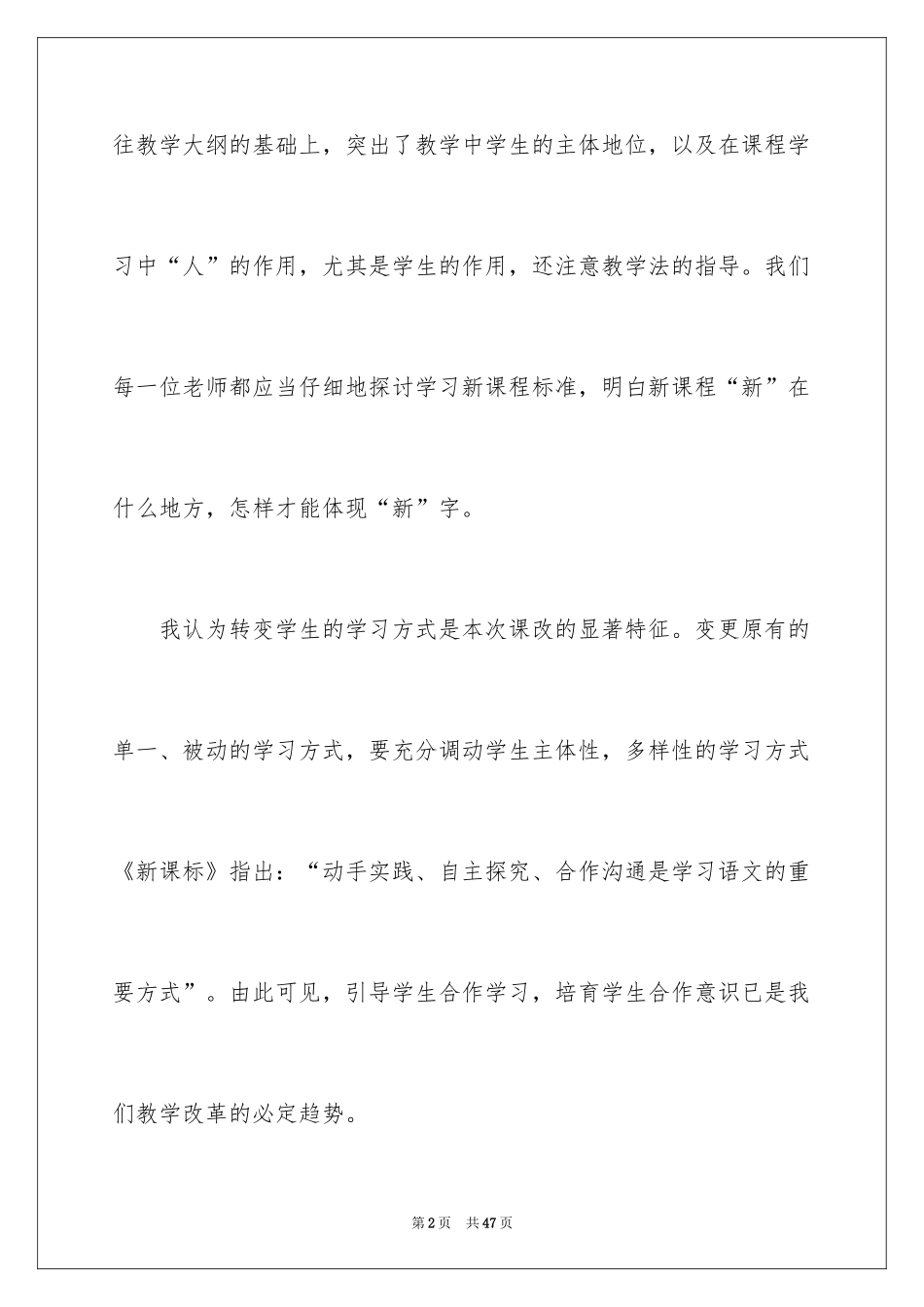 2024《语文新课程标准》学习心得体会_第2页