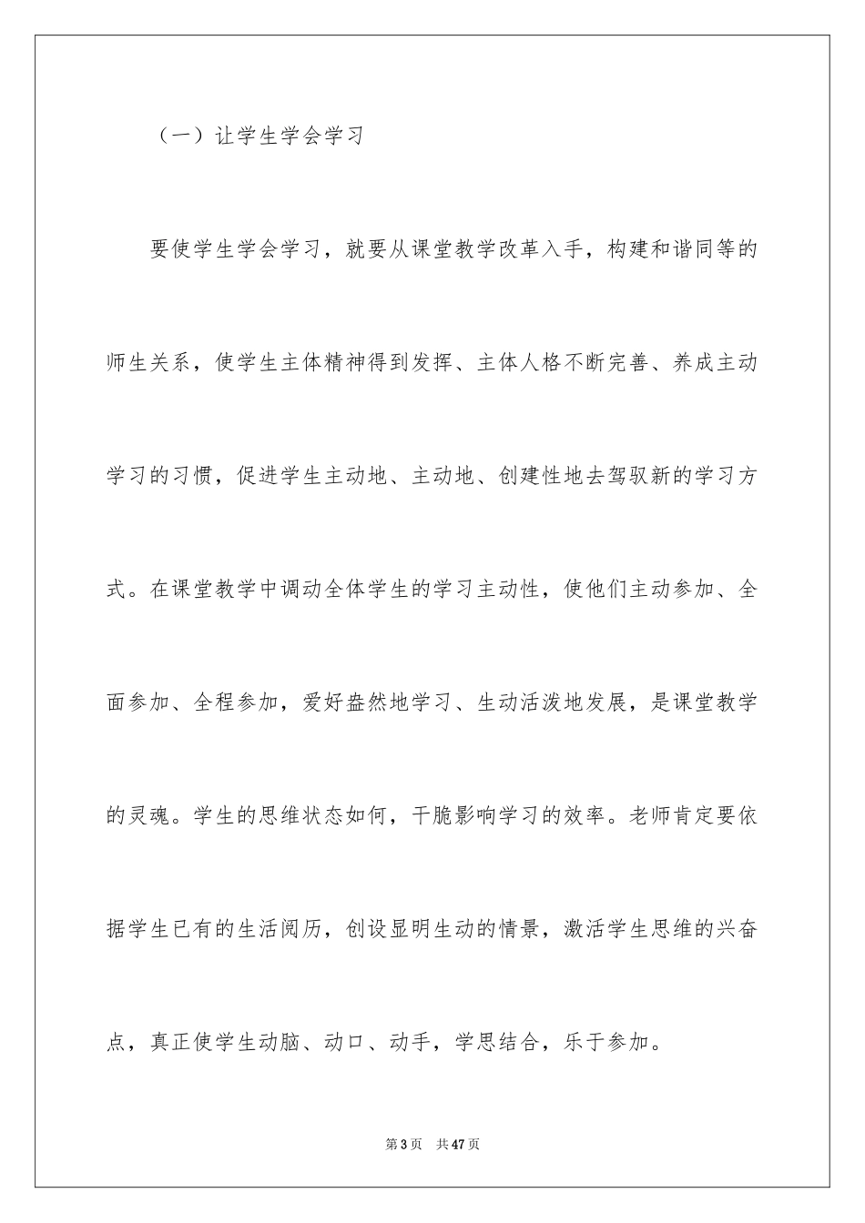 2024《语文新课程标准》学习心得体会_第3页