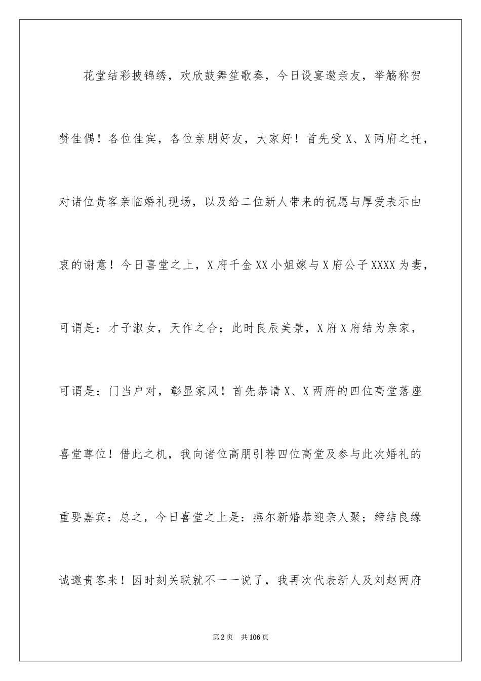 2024中式浪漫婚礼主持词_第2页