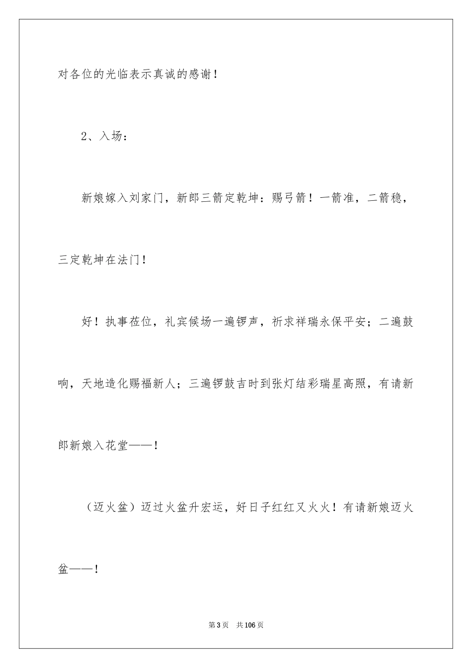 2024中式浪漫婚礼主持词_第3页