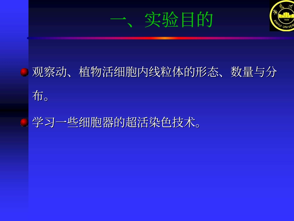 线粒体的超活染色与观察_第3页