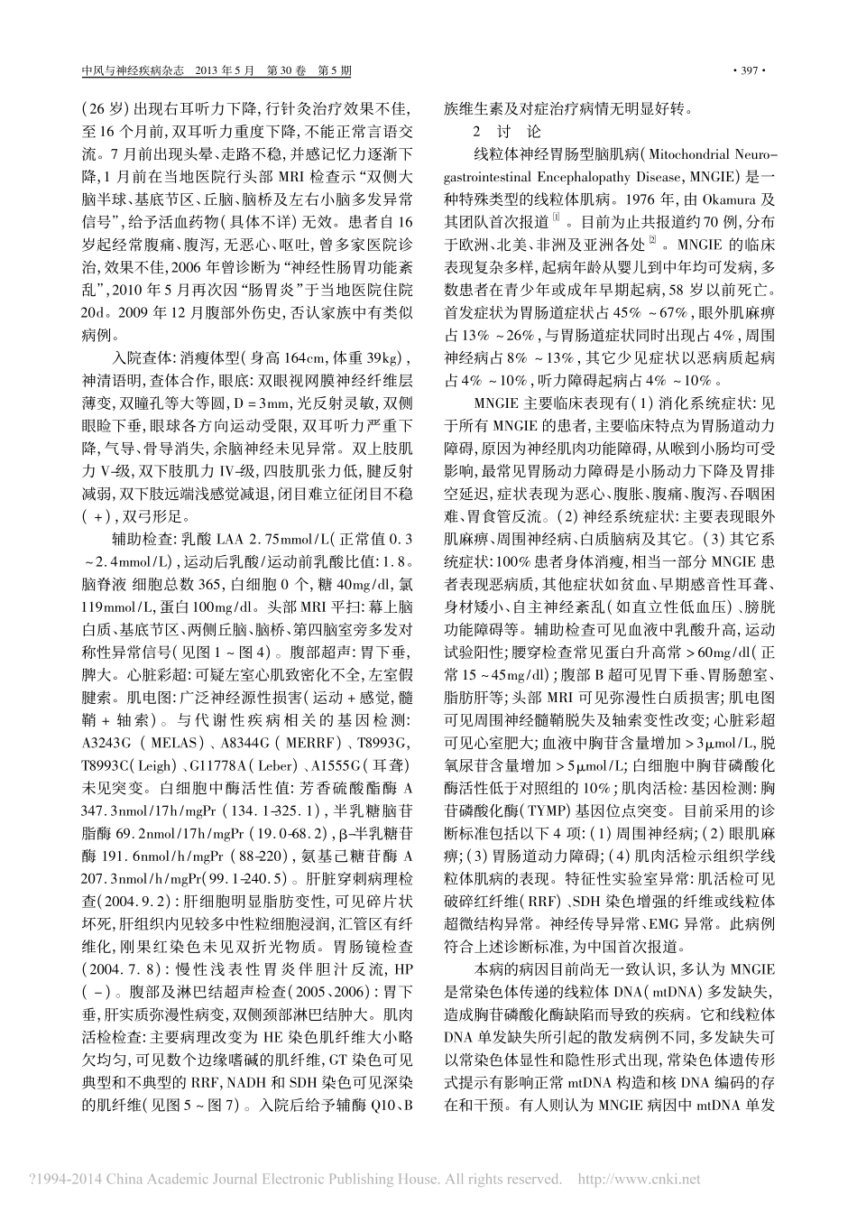 线粒体神经胃肠型脑肌病的临床和病理分析_许二赫_第2页
