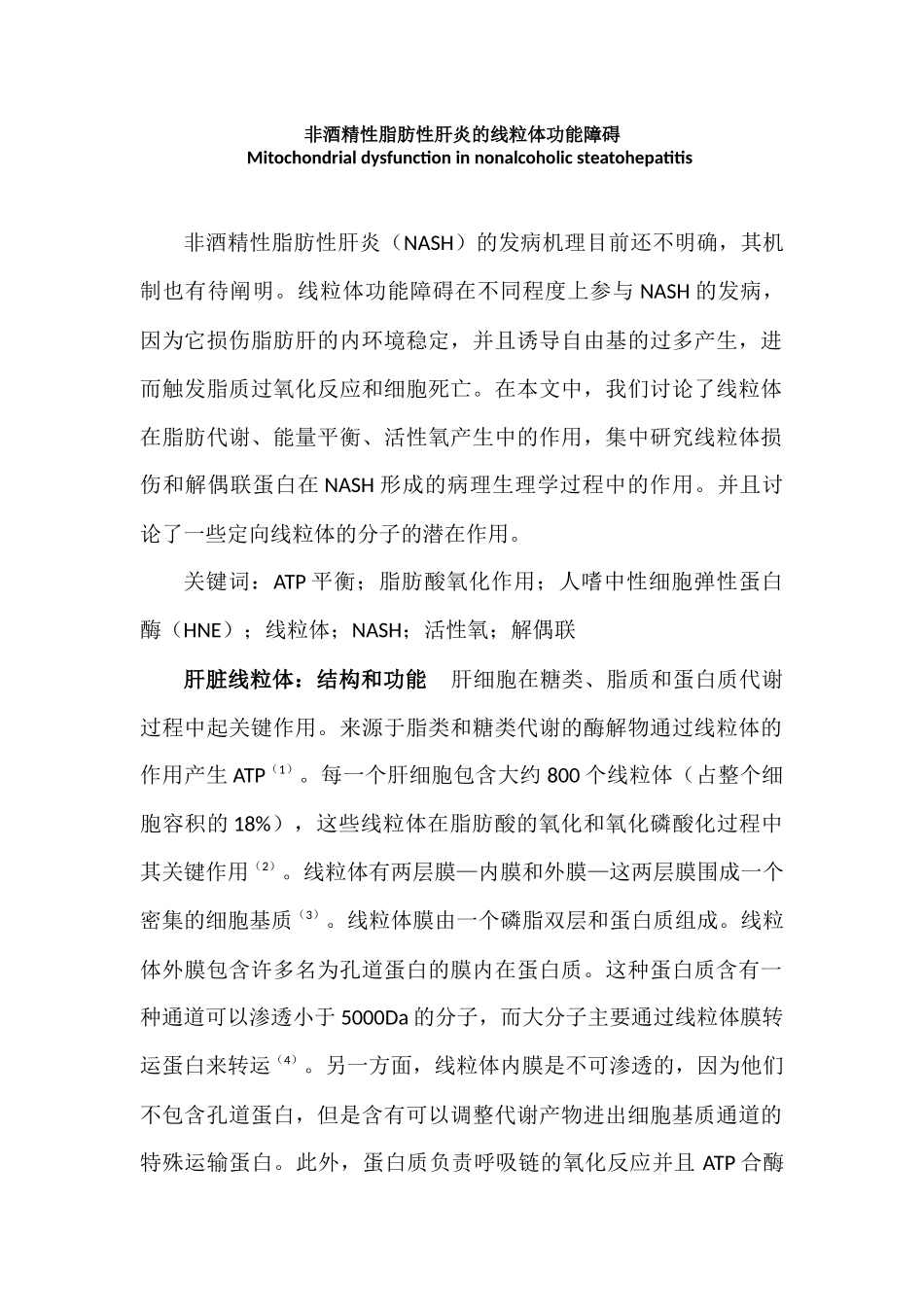 线粒体功能障碍_第1页