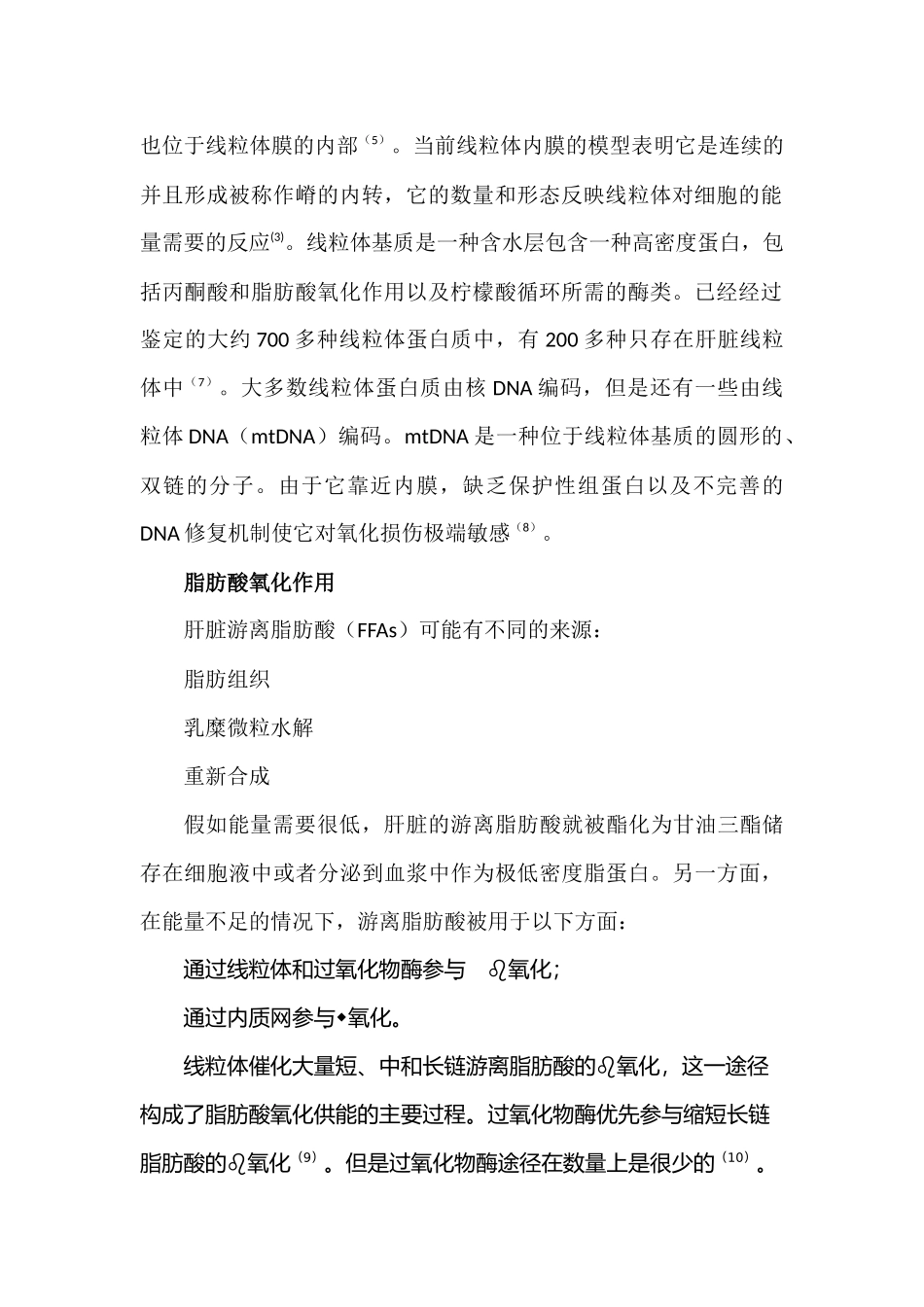 线粒体功能障碍_第2页