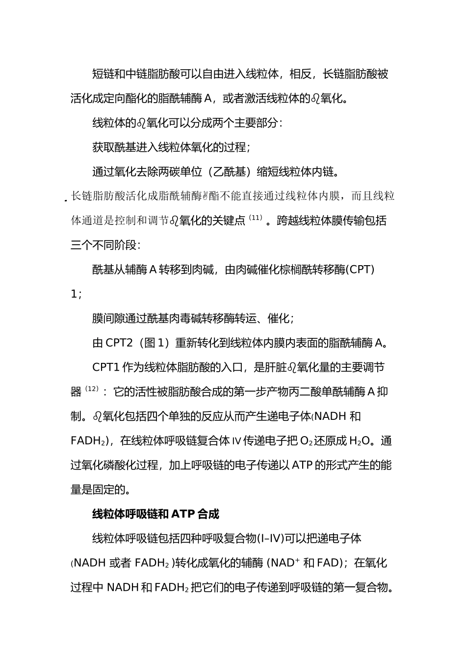 线粒体功能障碍_第3页