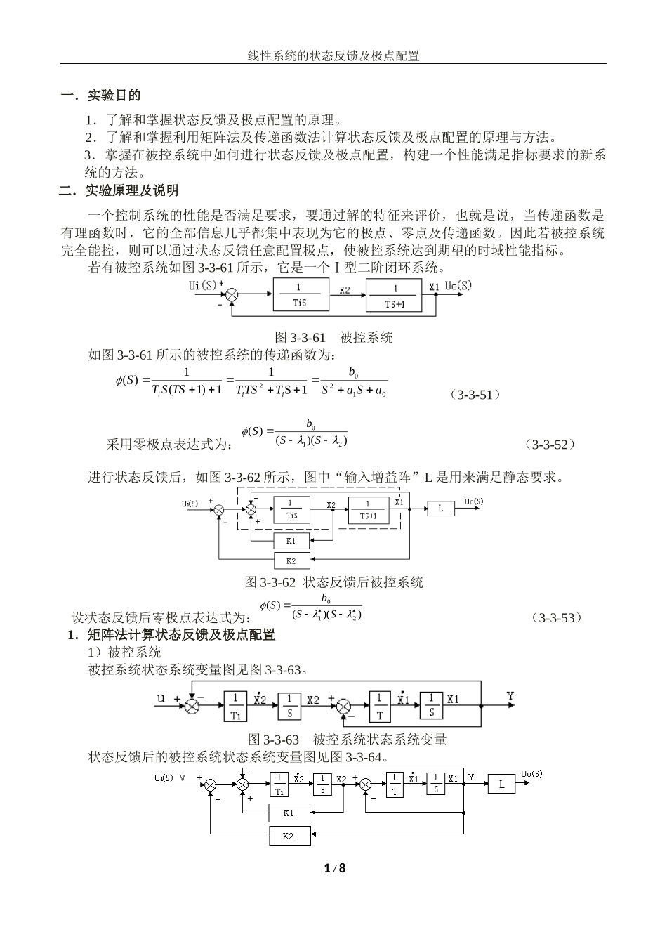 线性系统的状态反馈及极点配置_第2页