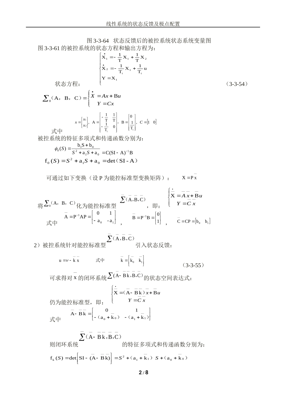 线性系统的状态反馈及极点配置_第3页
