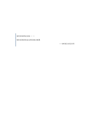 线性系统的状态反馈及极点配置