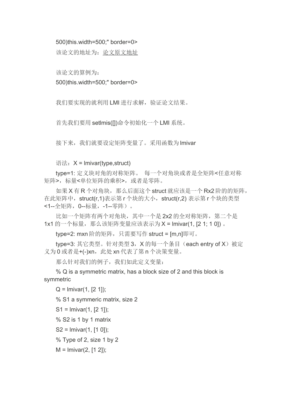 线性矩阵不等式的使用_第2页