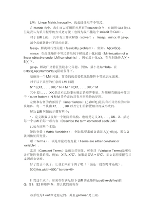 线性矩阵不等式的使用