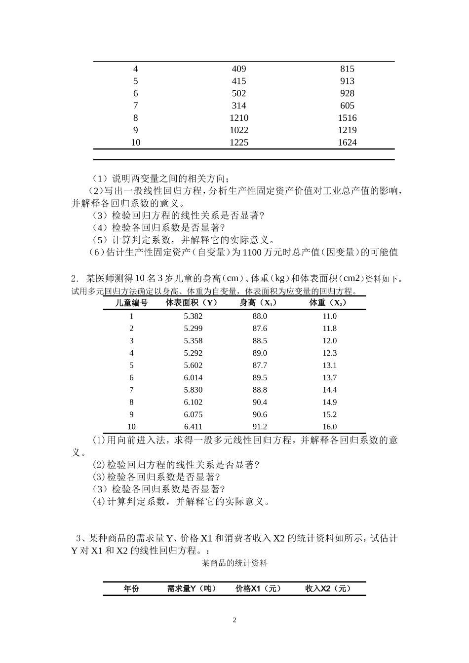 线性回归分析习题_第2页