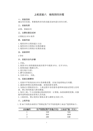 线性回归分析习题