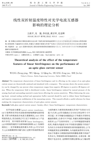 线性双折射对光学电流互感器影响的理论分析