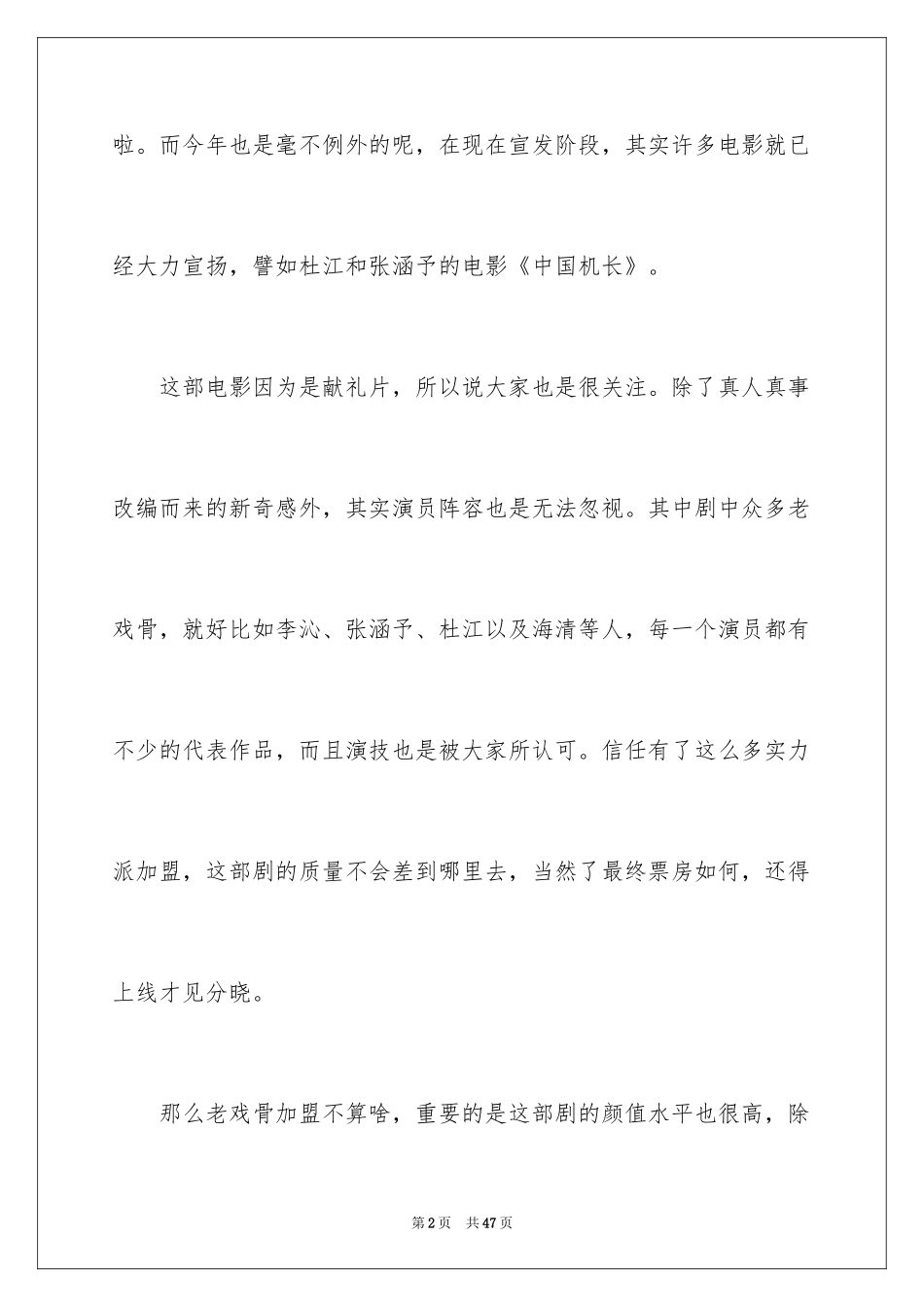 2024《中国机长》观后感_45_第2页