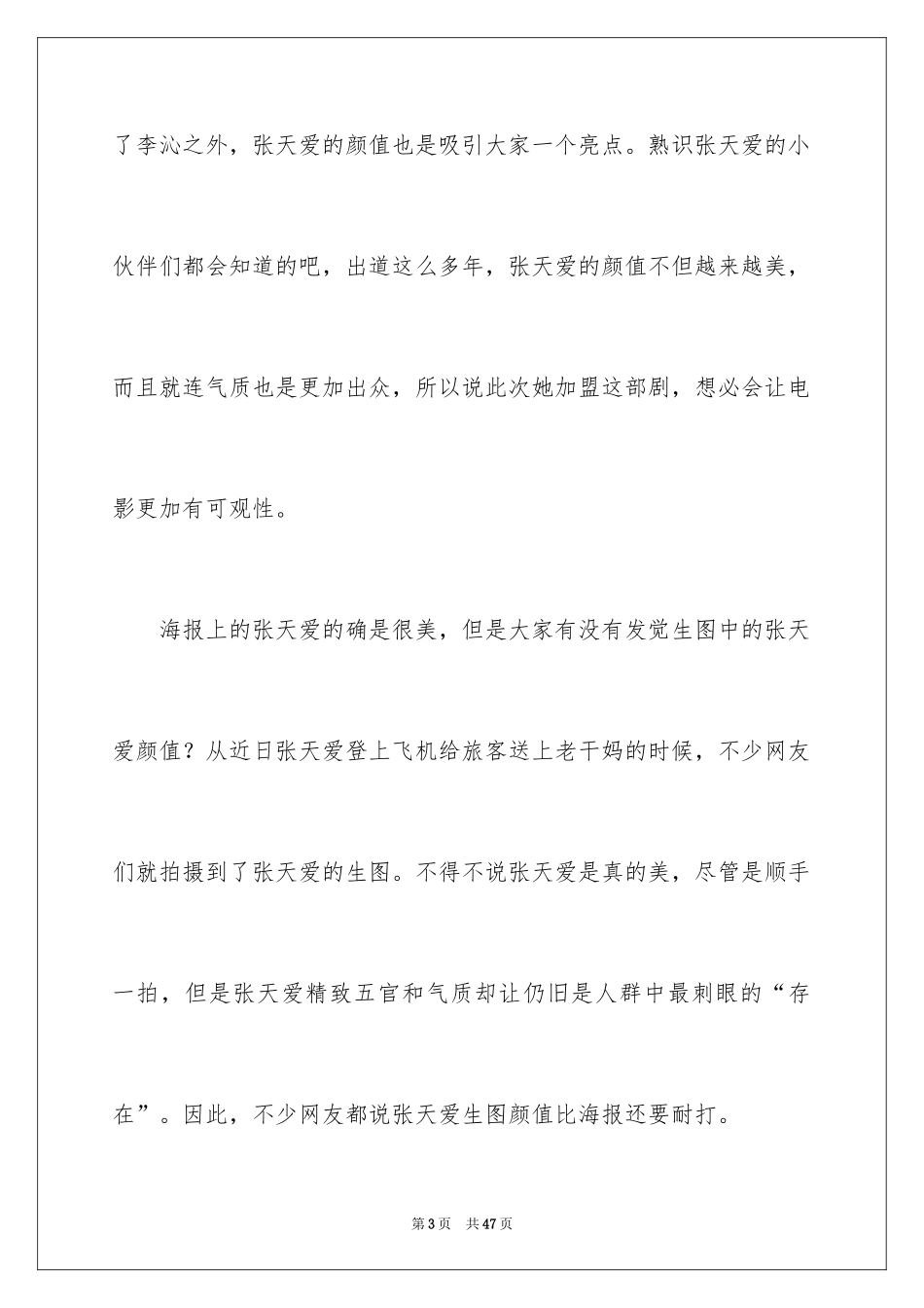 2024《中国机长》观后感_45_第3页