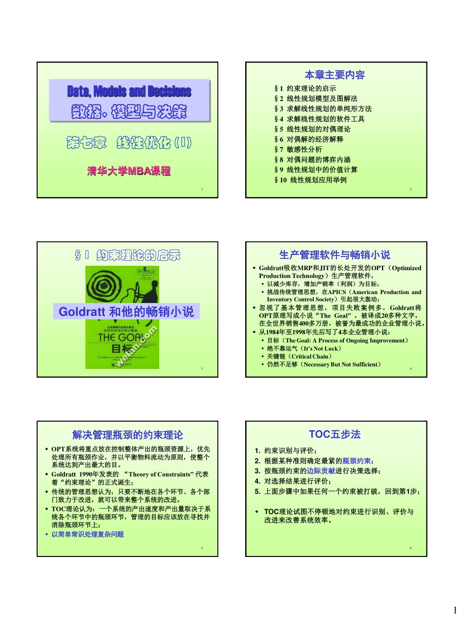 线性优化-1_线性规划_第1页
