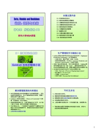 线性优化-1_线性规划