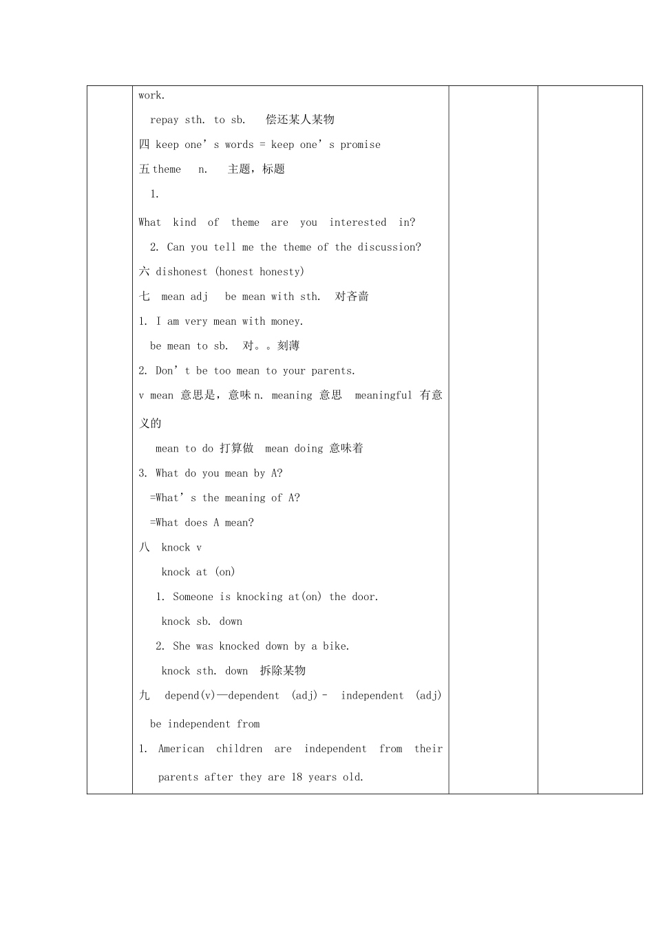 九年级英语上册 Unit 2 The Frog Prince Words教案 教科版五四制-教科版初中九年级上册英语教案_第3页