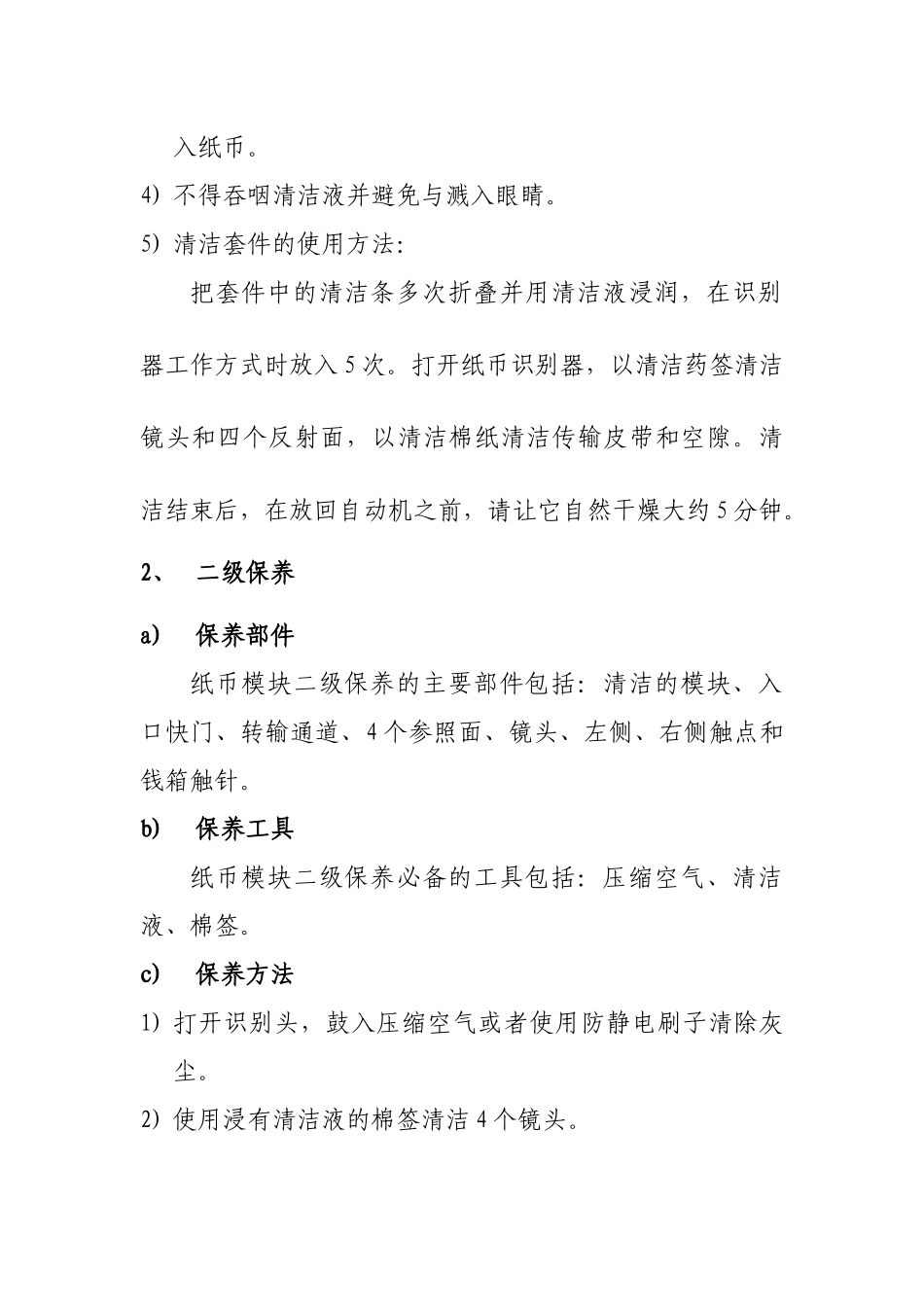 纸币模块保养方案_第2页