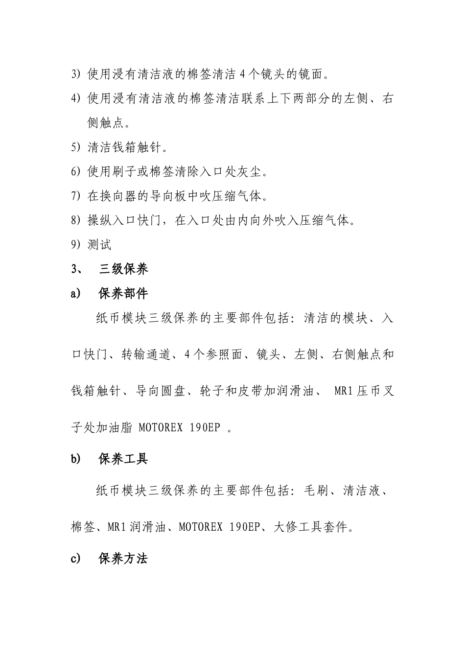 纸币模块保养方案_第3页