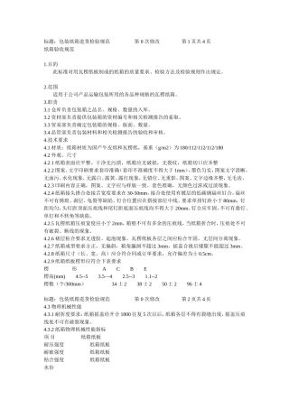 纸箱验收标准