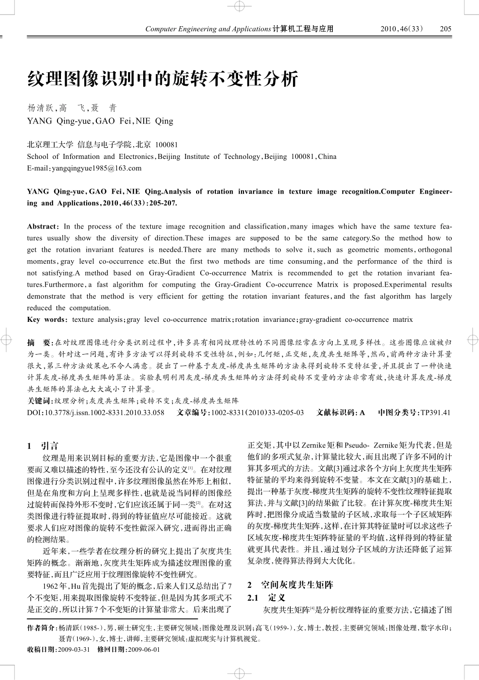 纹理图像识别中的旋转不变性分析_第1页