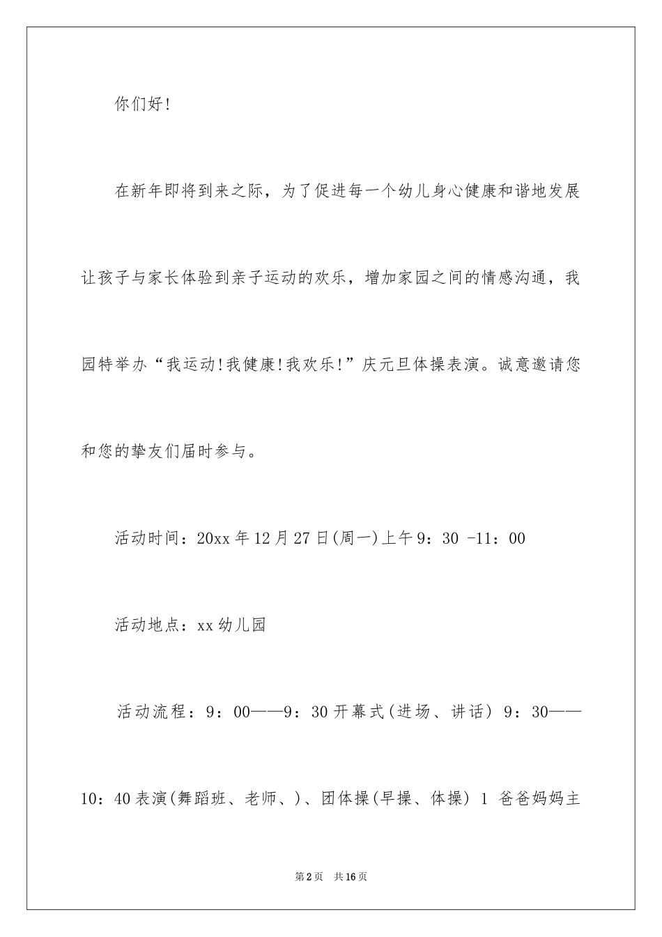 2024元旦邀请函_13_第2页