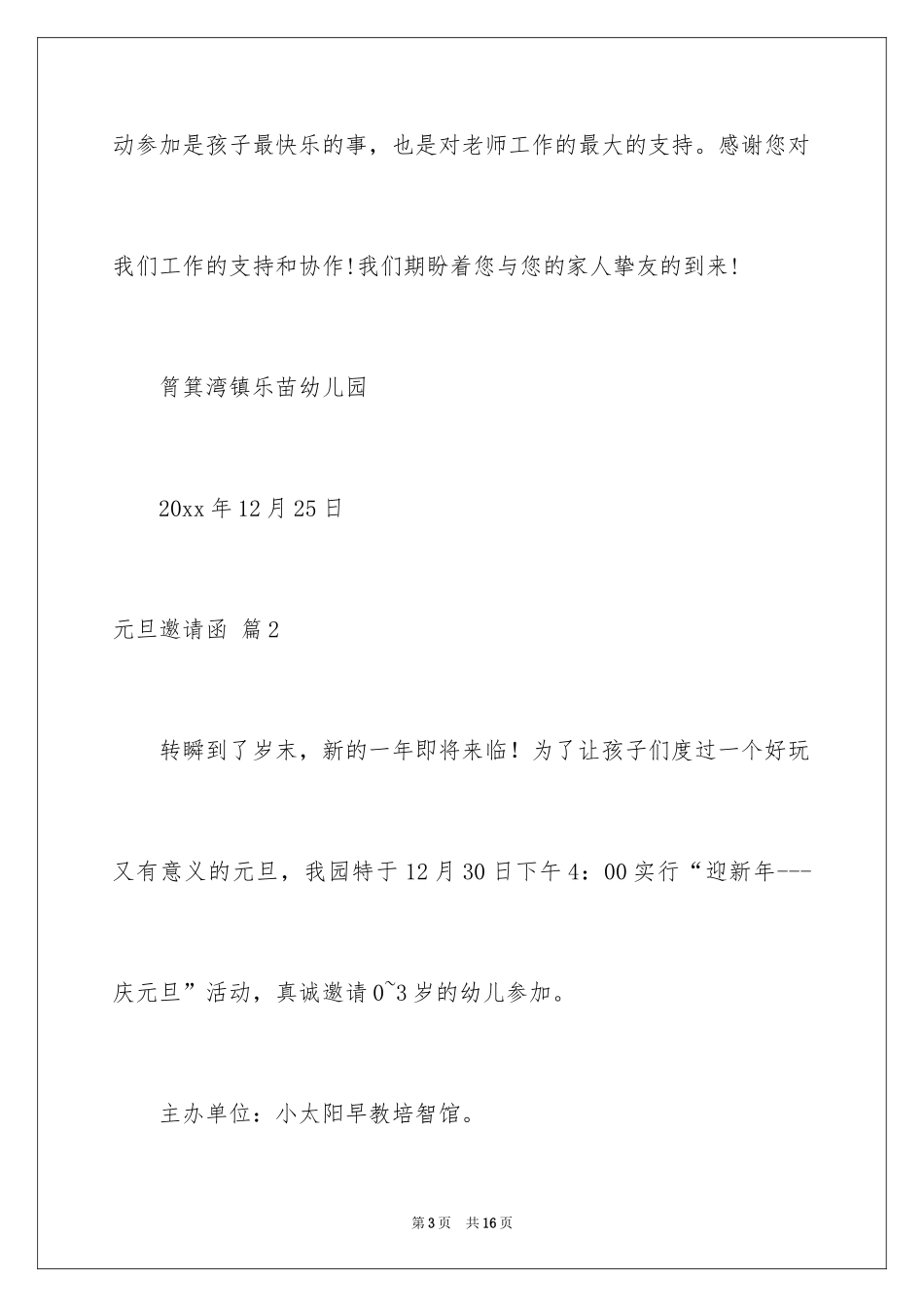 2024元旦邀请函_13_第3页