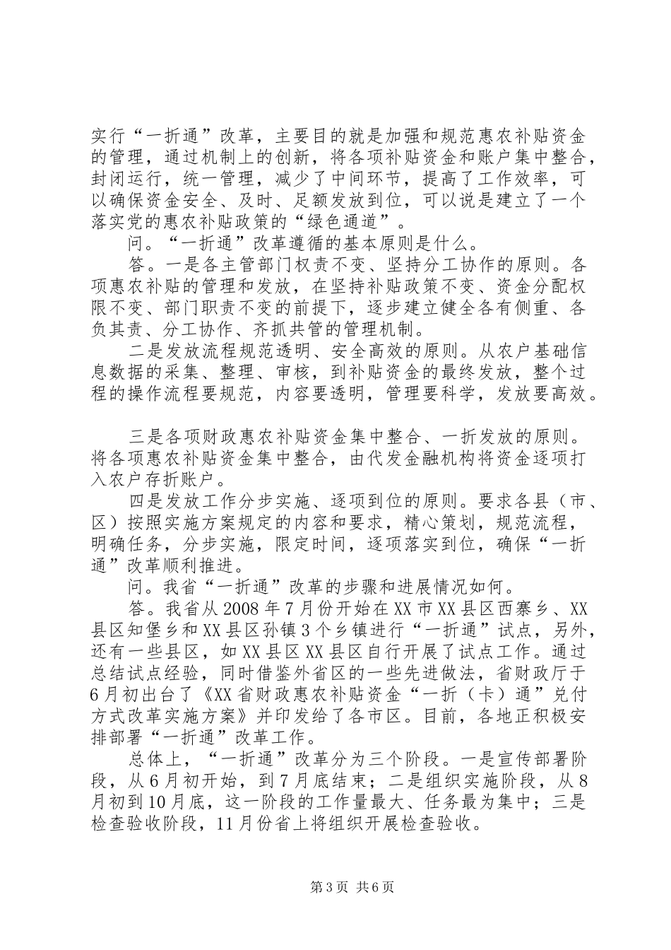 惠农补贴“一折通”改革扩面工作会议上的讲话发言_第3页