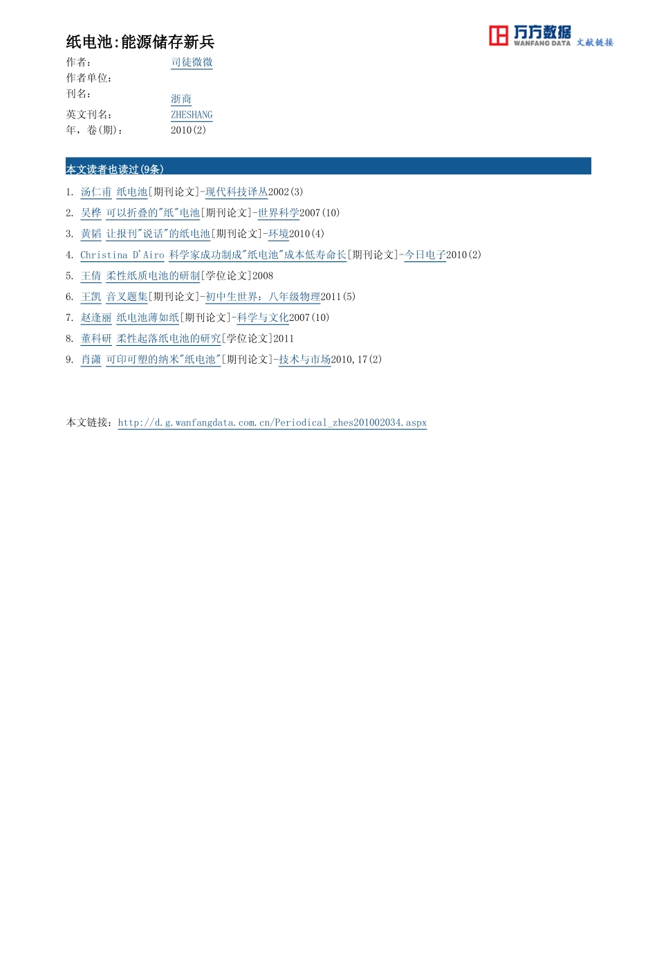 纸电池_能源储存新兵_第3页