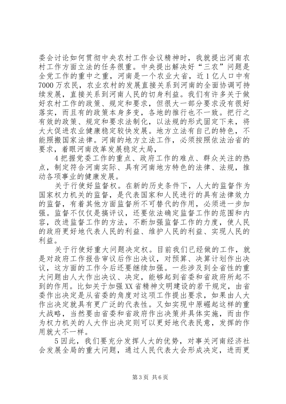 050118徐光春省纪委五次全会讲话发言(定稿)_第3页