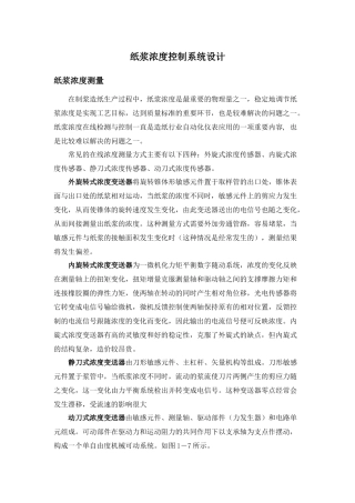 纸浆浓度控制系统设计