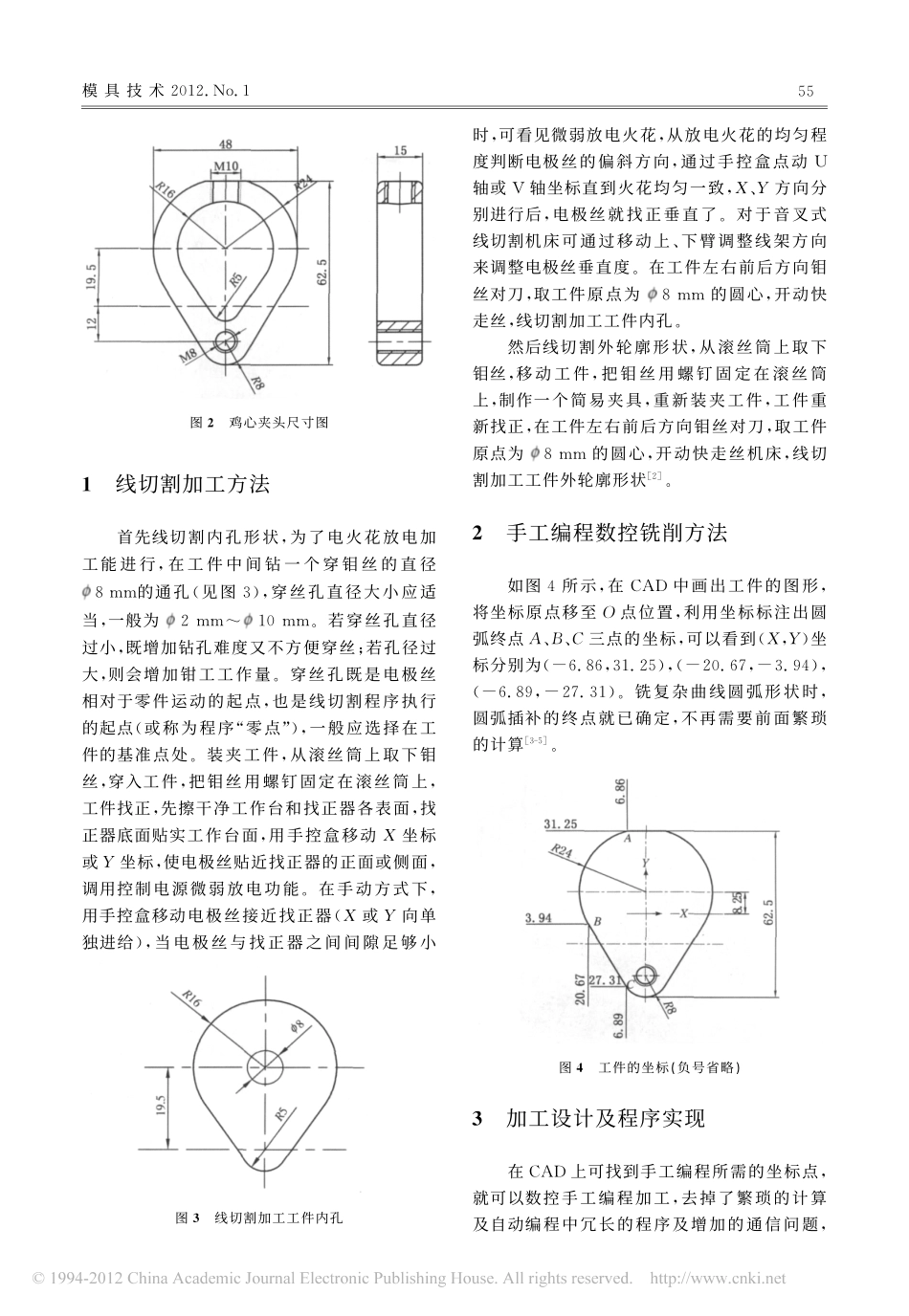 线切割及手工编程加工复杂圆弧曲线_第2页