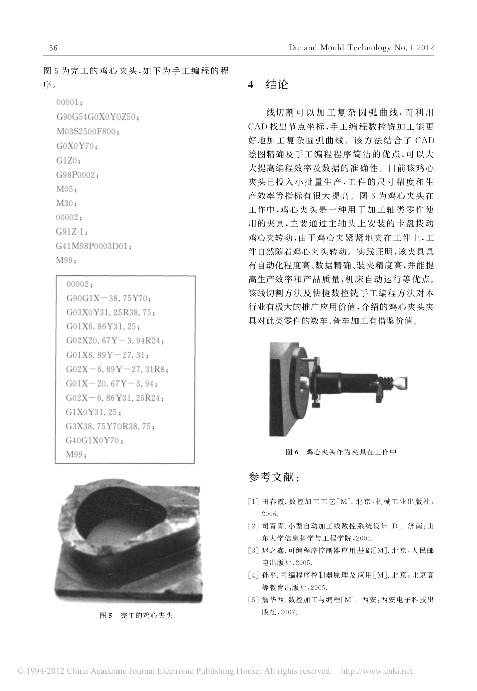 线切割及手工编程加工复杂圆弧曲线_第3页