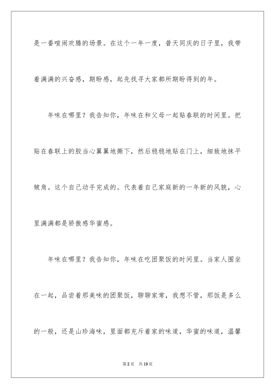 2024初一语文优秀作文_第2页