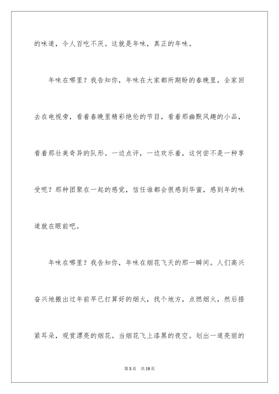 2024初一语文优秀作文_第3页