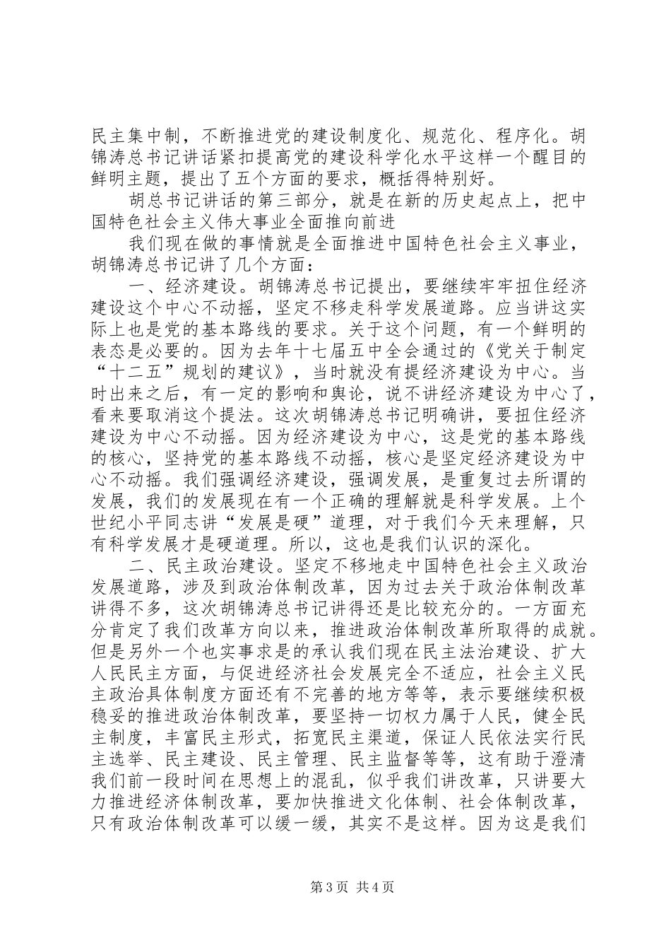 七一讲话发言亮点、重点_第3页