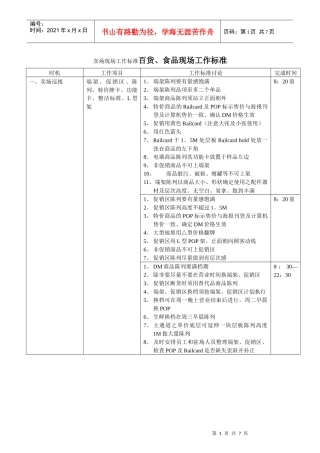 百货卖场现场工作标准(DOC7)