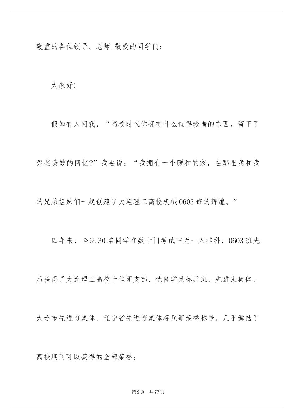 2024大学毕业典礼学生代表发言稿_6_第2页