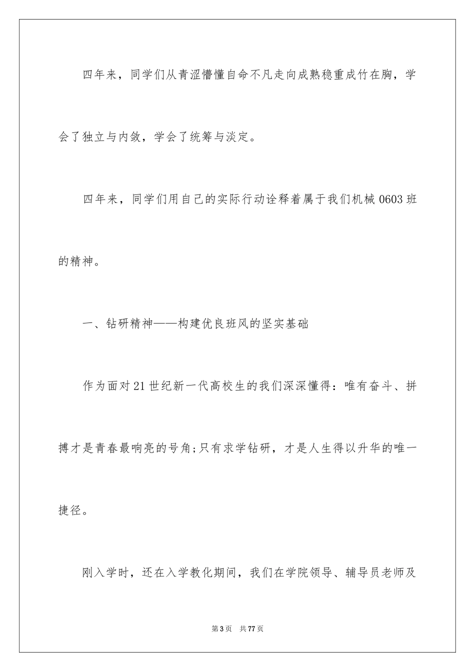 2024大学毕业典礼学生代表发言稿_6_第3页