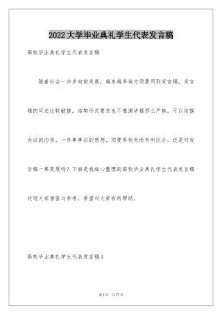 2024大学毕业典礼学生代表发言稿_6