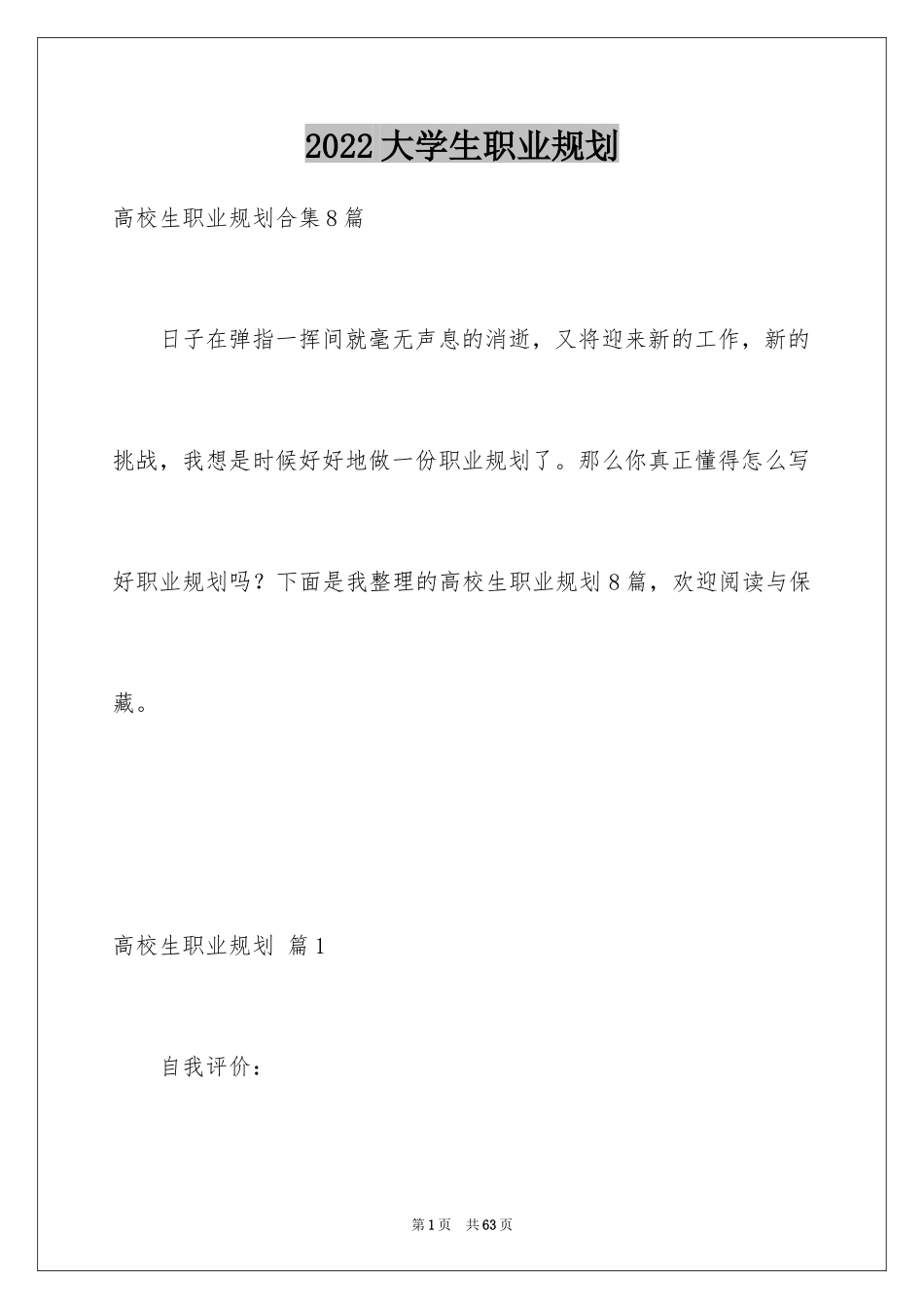 2024大学生职业规划_973_第1页