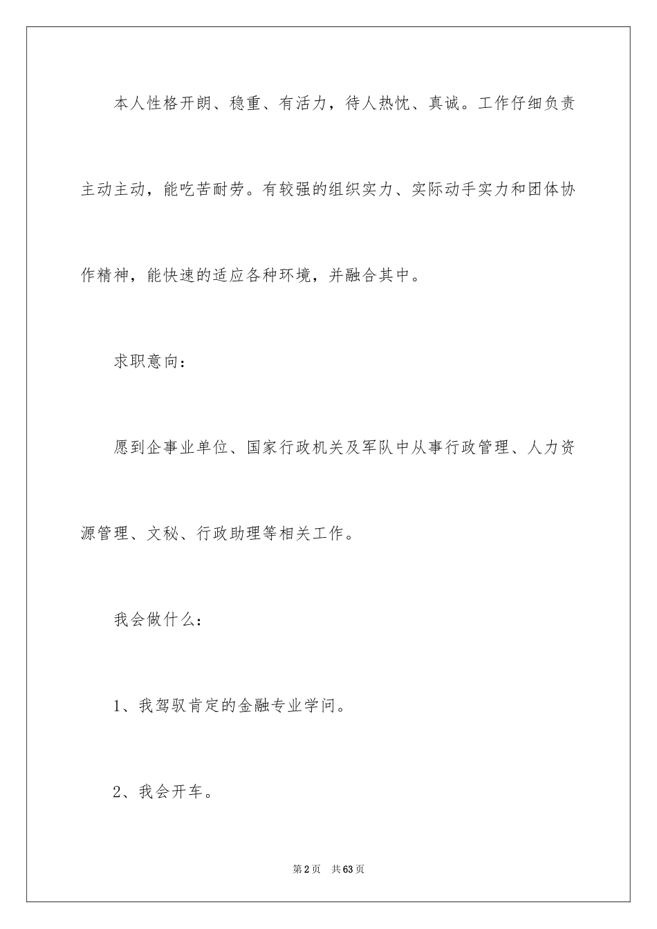 2024大学生职业规划_973_第2页