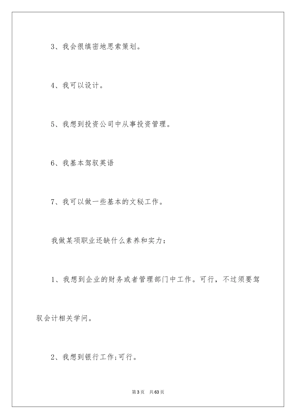 2024大学生职业规划_973_第3页