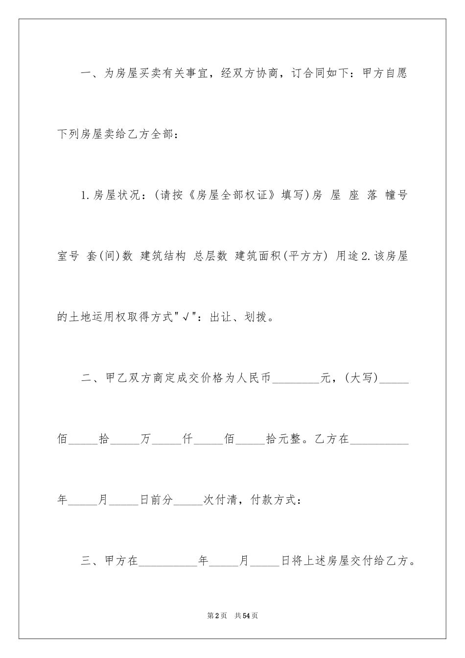 2024二手房合同_72_第2页