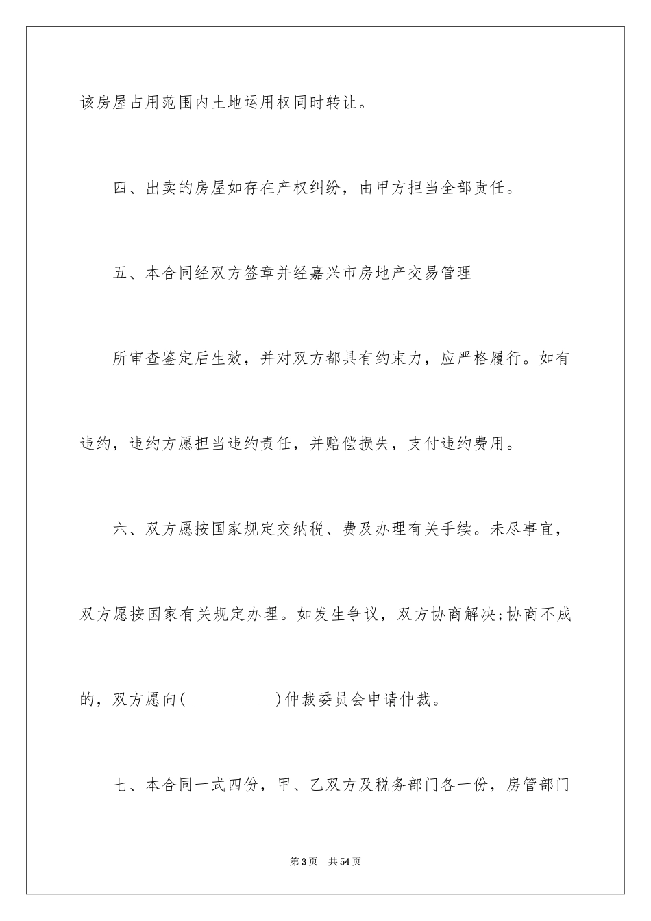 2024二手房合同_72_第3页