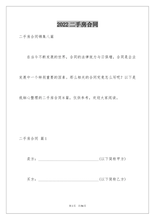 2024二手房合同_72